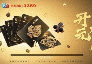 华体会体育解析开元棋牌的玩家行为数据，哪些技巧最受玩家追捧？